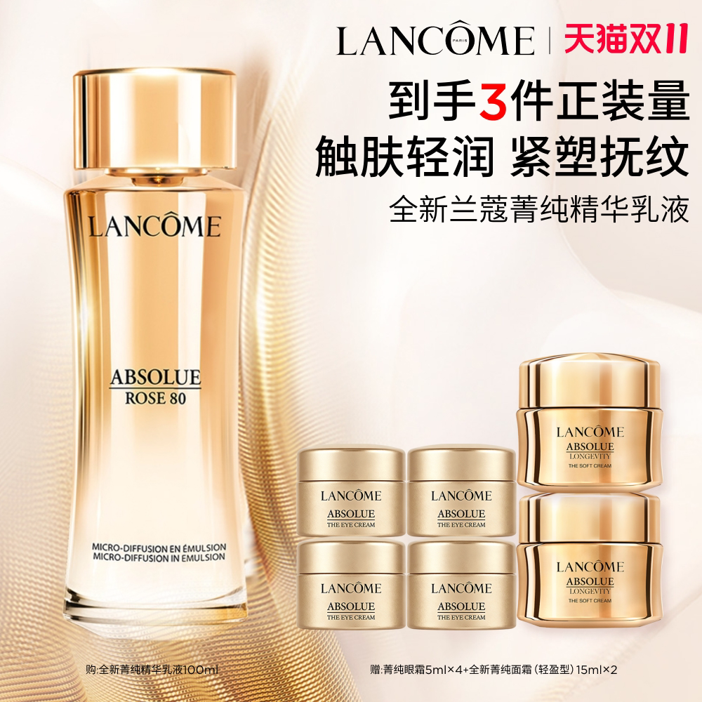 【双11立即抢购】^兰蔻菁纯精华乳液 玻色因淡纹修护紧致滋润抗老