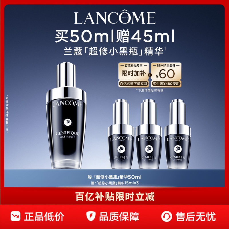 【官旗】兰蔻超修小黑瓶精华50ml 修护舒缓泛红淡纹抗老保湿