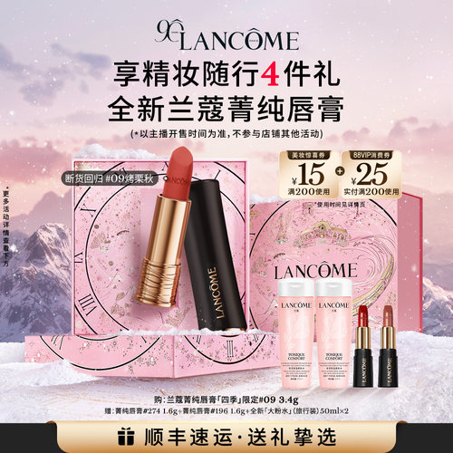 【李佳琦直播间香水香氛节】兰蔻菁纯唇膏柔雾哑光口红显白296*