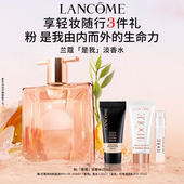 法式 兰蔻idole是我香水 浪漫花果香礼盒节日礼物 38礼物