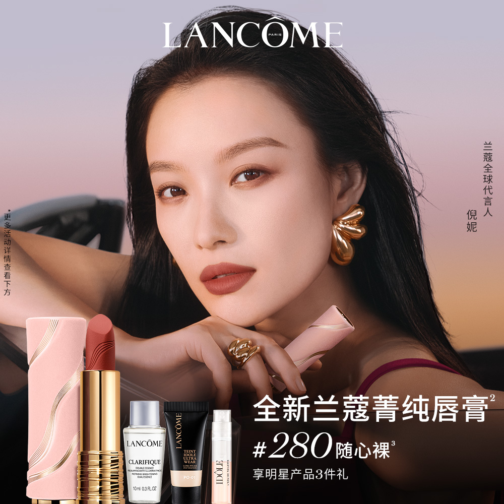 兰蔻菁纯唇膏 哑光口红随心裸280朱砂橘196送女友