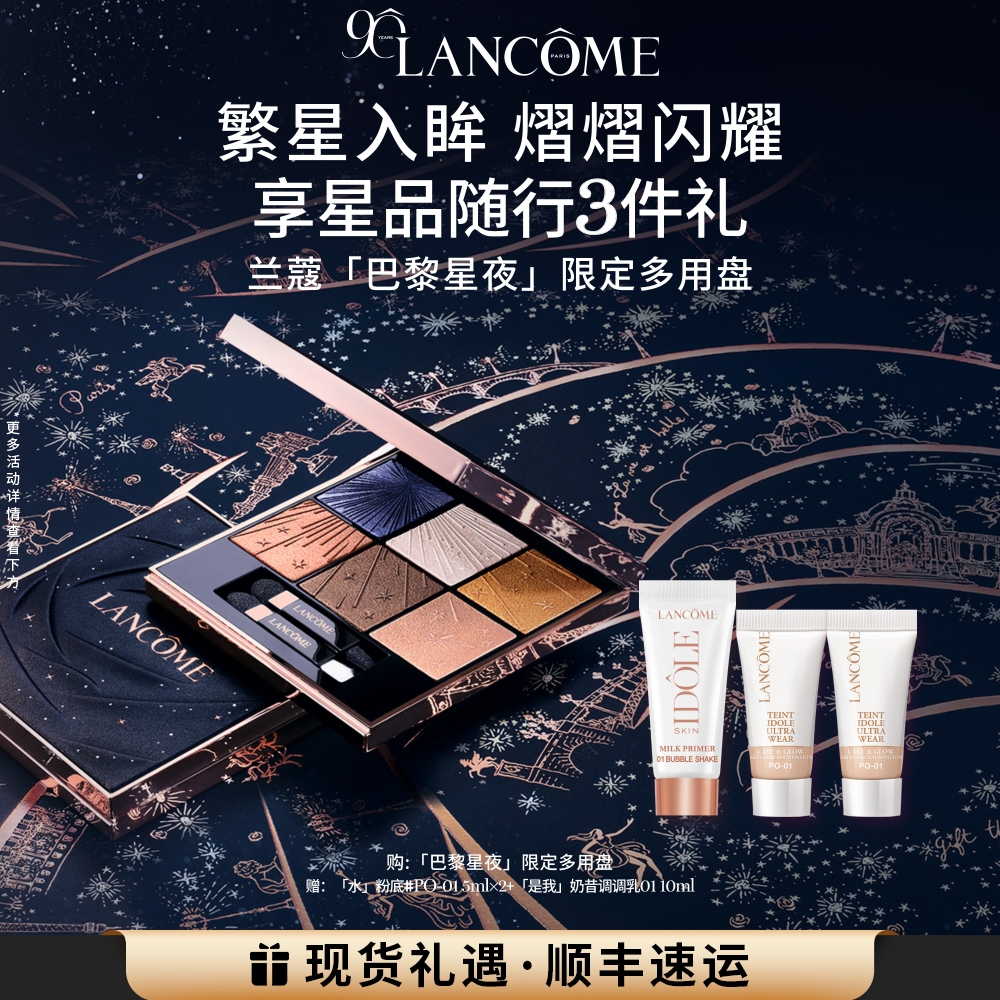 圣诞限定兰蔻幻夜玫瑰眼影修容多用巴黎星夜限定