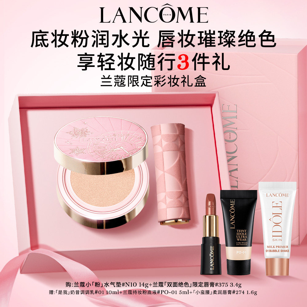 兰蔻小粉水气垫口红限定彩妆礼盒香水护手霜生日送礼