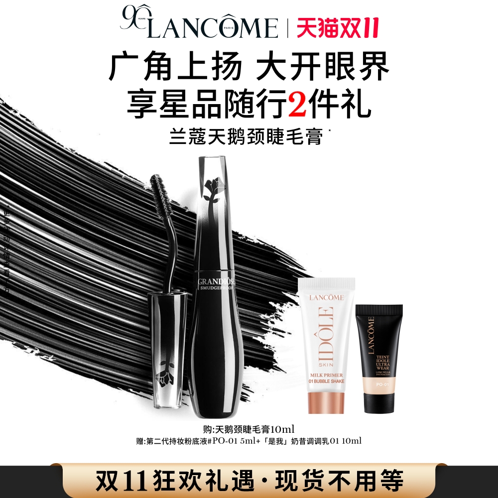 【双11立即抢购】兰蔻新广角羽扇单头睫毛膏 天鹅颈防晕妆浓密