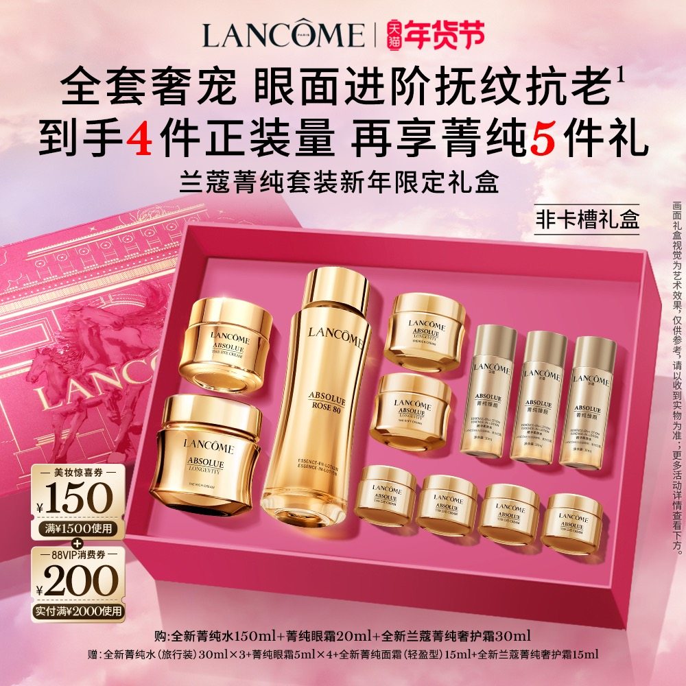 兰蔻菁纯套装菁纯眼霜面霜奢护霜 修护抗皱紧致 菁纯护肤套装