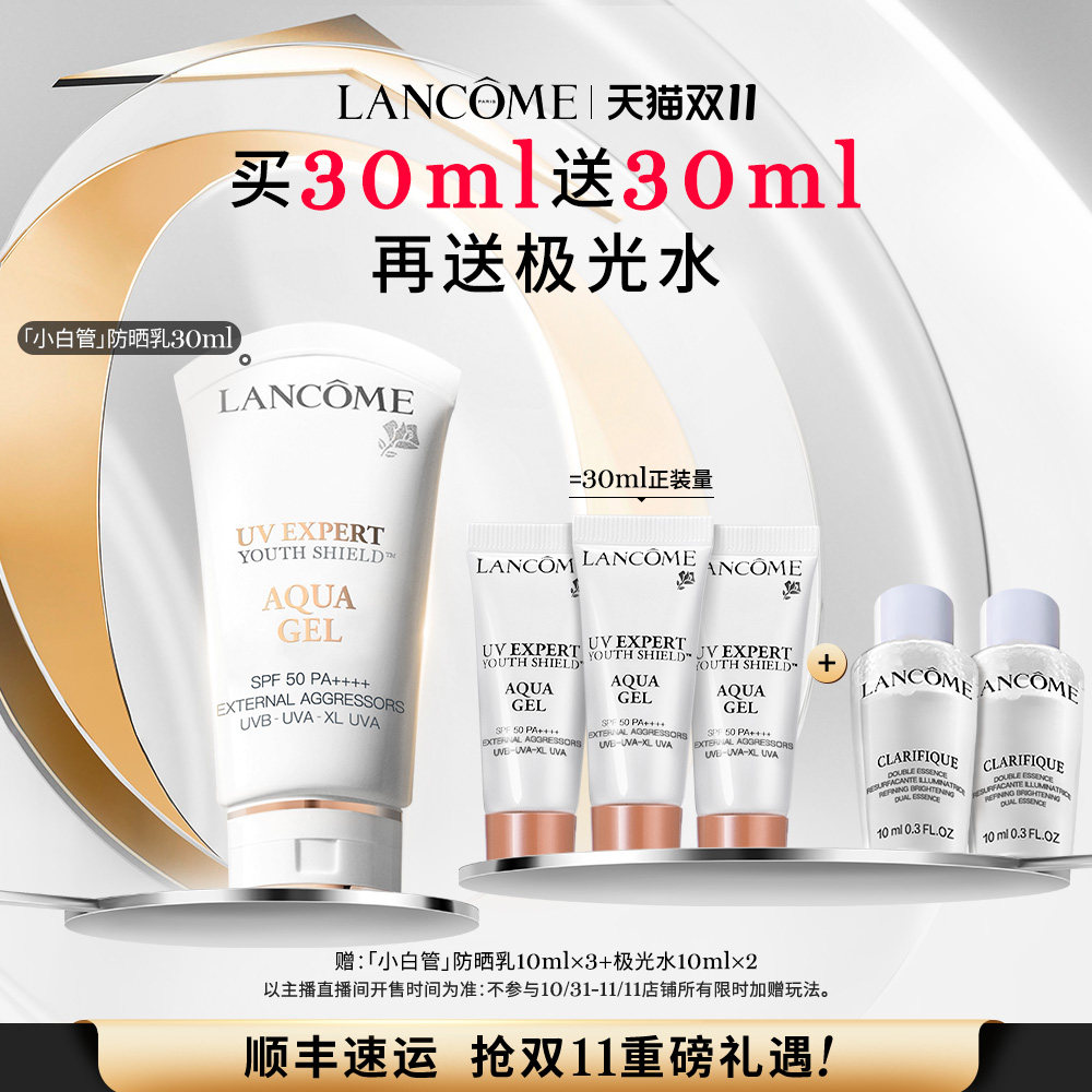 【主播推荐】兰蔻轻透水漾防晒乳30ml 防晒小白管O怎么样,好用不?