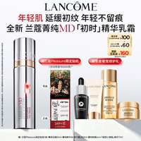 蔡依林同款！兰蔻菁纯MD初时精华乳霜