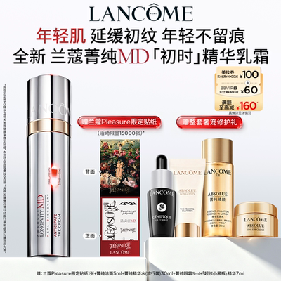 蔡依林同款！兰蔻菁纯MD初时精华乳霜
