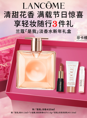 兰蔻idole是我香水 法式浪漫花果香礼盒节日礼物