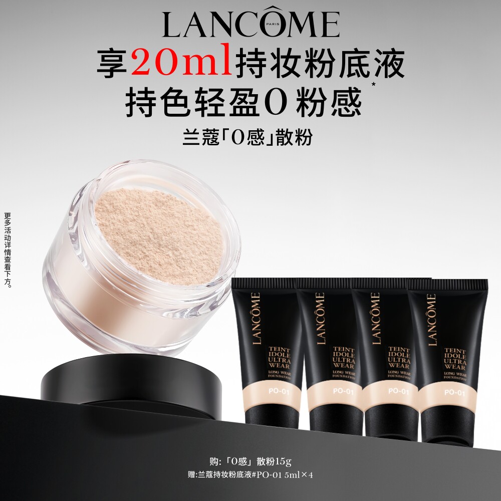 兰蔻持妆丝绒散粉 透气控油柔焦定妆散粉 底妆CP