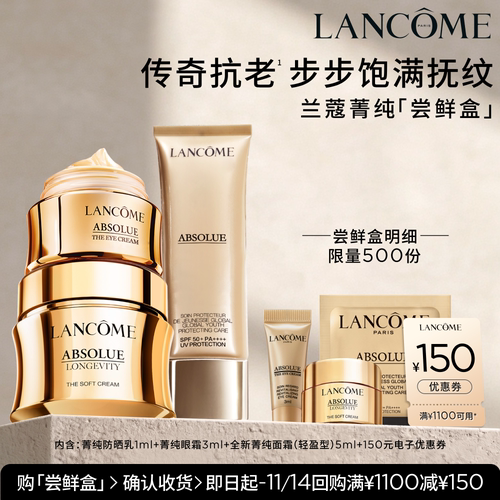 兰蔻菁纯系列尝鲜盒体验装