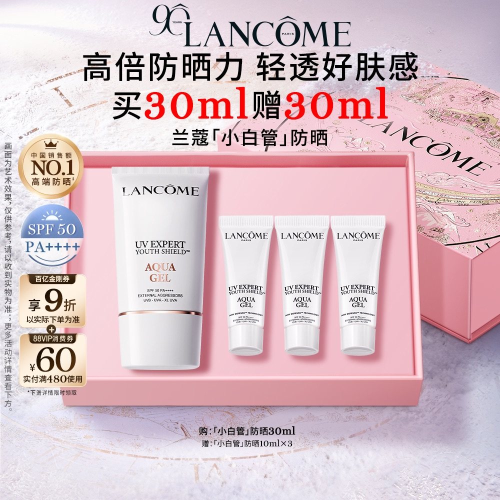【官旗】兰蔻小白管防晒30ml 高倍长效防紫外线SPF50通勤百亿