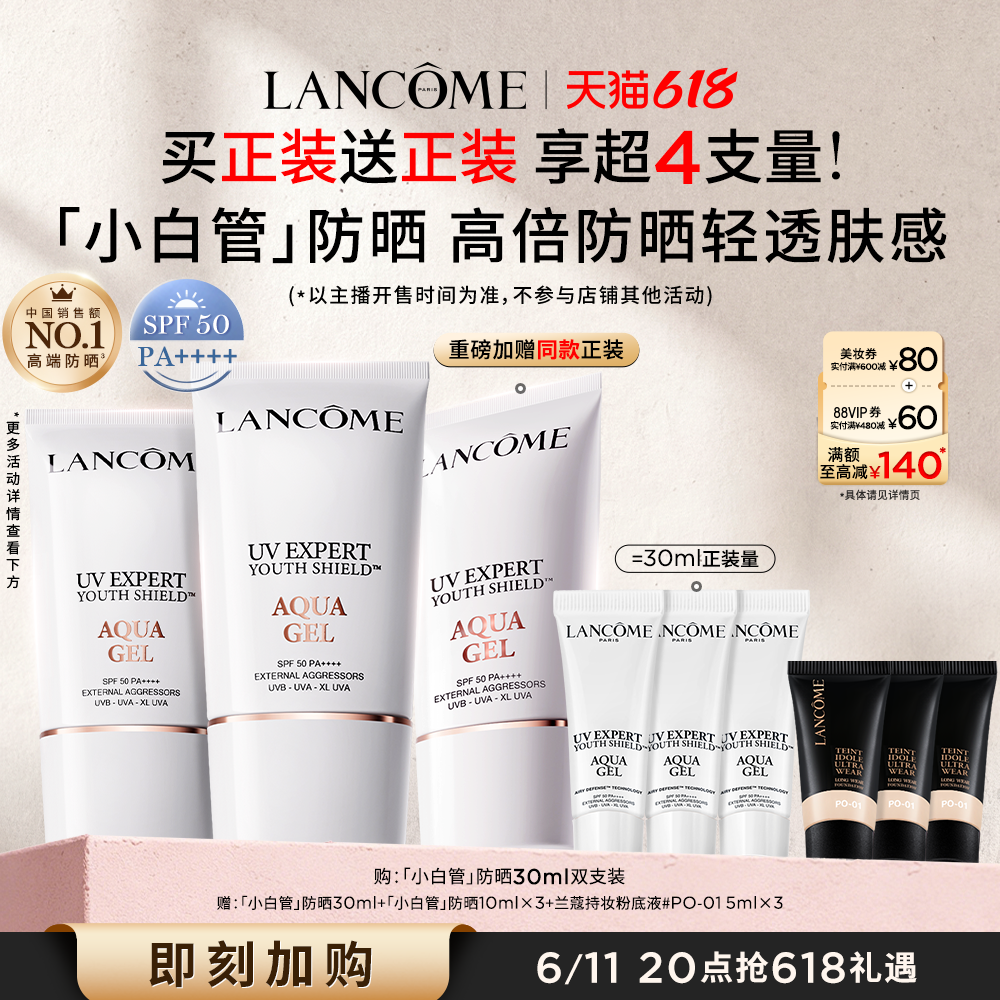 【主播臻选】兰蔻小白管防晒SPF50通勤旅行出游贴妆高倍隔离乳O