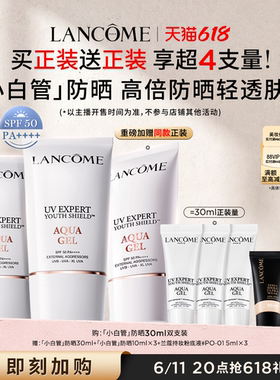 【主播臻选】兰蔻小白管防晒SPF50通勤旅行出游贴妆高倍隔离乳O