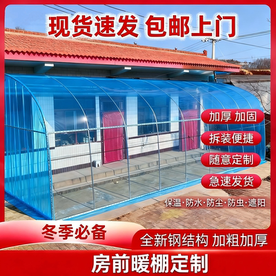 东北农村房前暖棚自己组装阳光棚