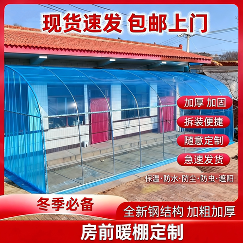 东北农村房前暖棚自己组装阳光棚