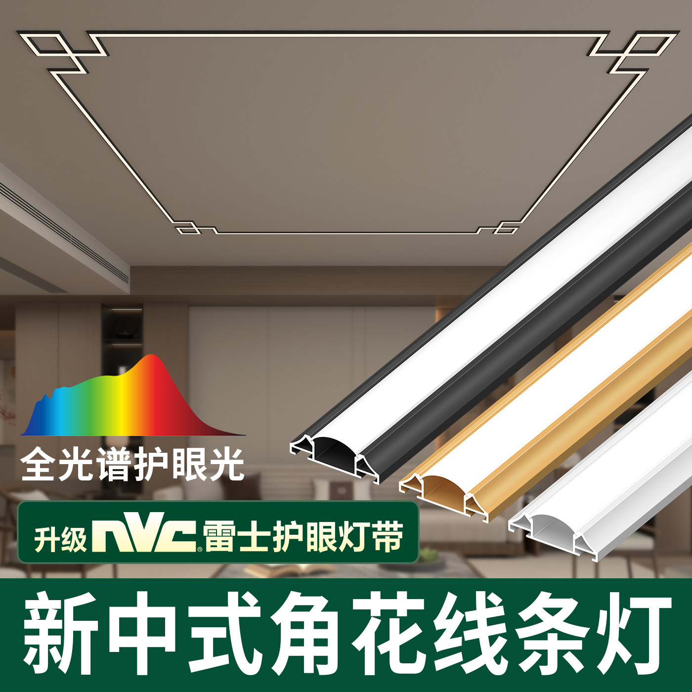 新中式角花线形灯钛金条线型