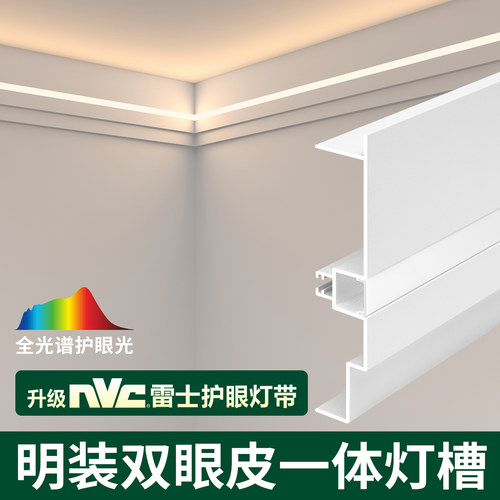 雷士双眼皮一体线型灯铝合金灯槽