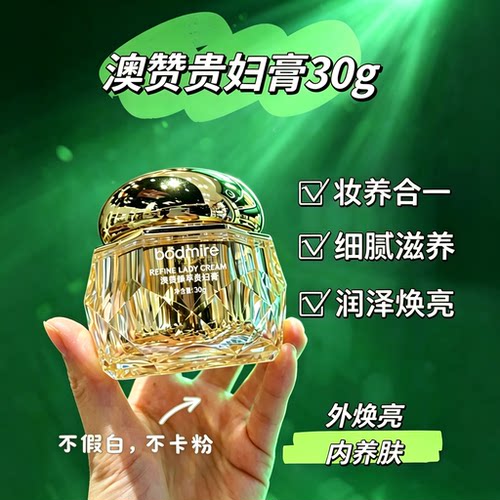 澳赞臻萃贵妇膏裸妆懒人美颜面霜