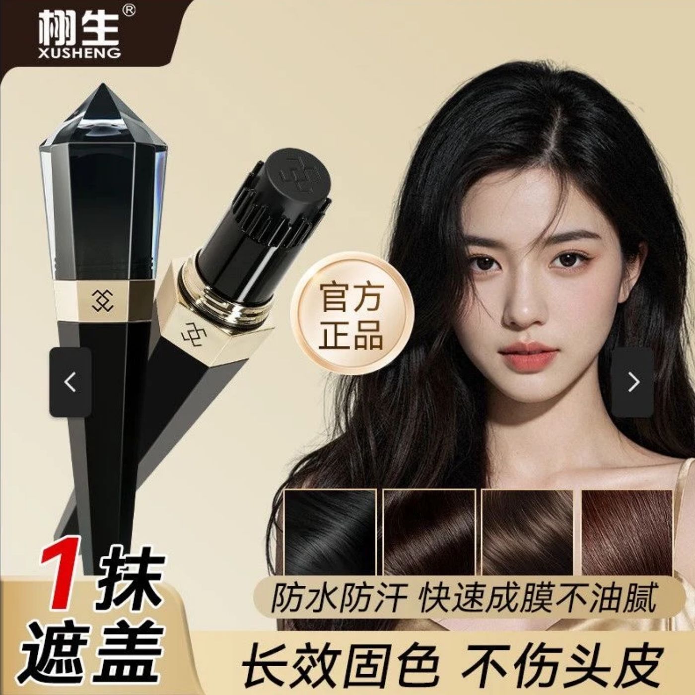 栩生美发棒一次性染发遮白发神器