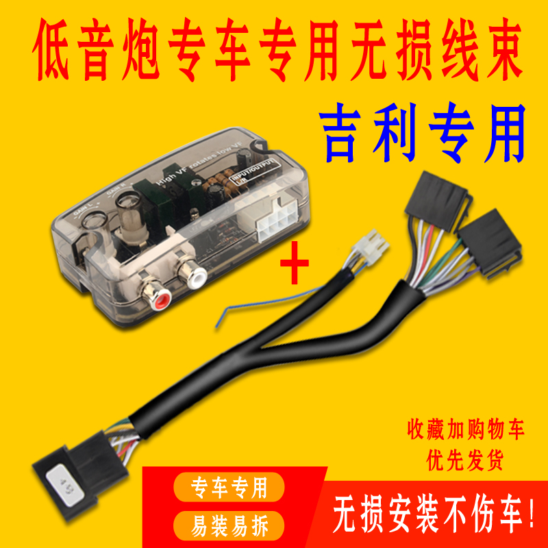 适用于吉利熊猫mini汽车低音炮有源高转低无损专用线束