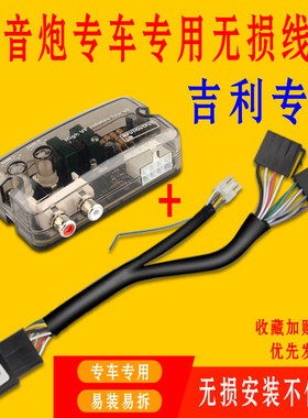 汽车低音炮高转低专车无损线束