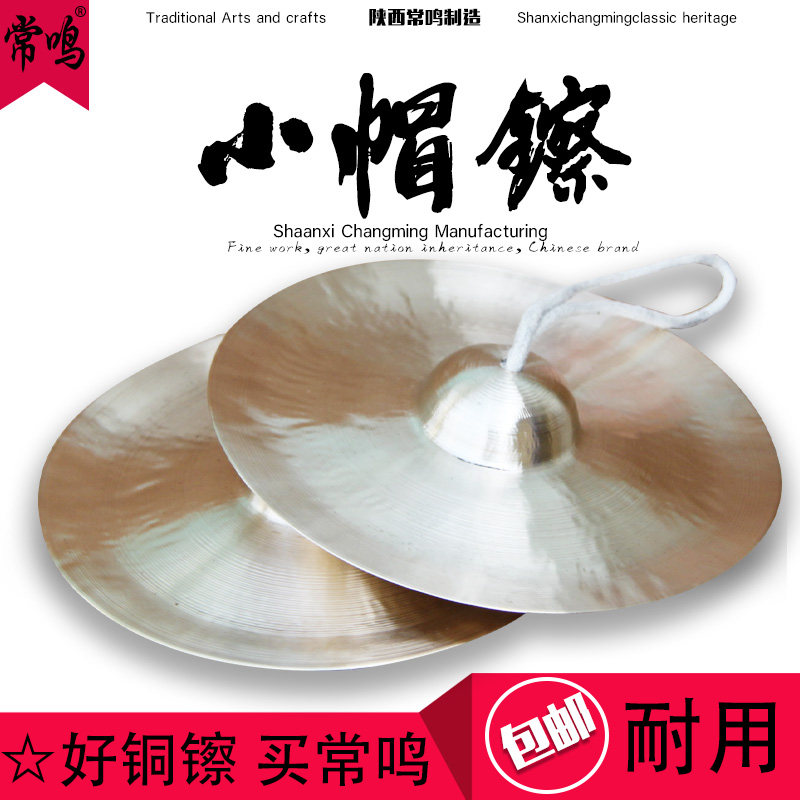 常鸣铜鼓 小帽镲钹 苏钹 学生镲 洋鼓洋号队镲 锣鼓乐器厂家直销