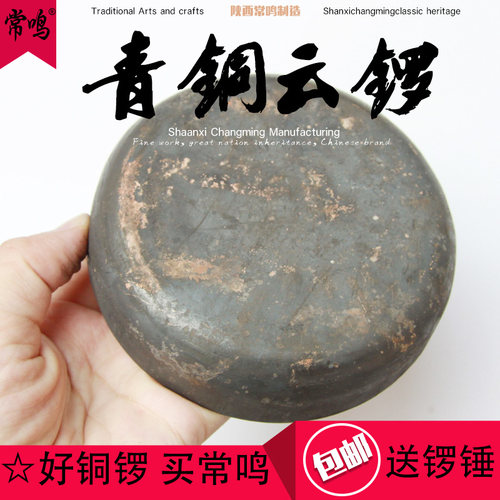 常鸣铜鼓12cm黑云锣加厚陕西乐器