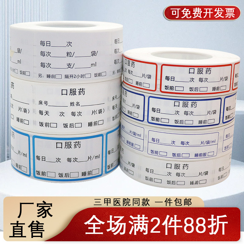 现货医药贴纸药品服用医嘱口服标签诊所输液单贴纸医院处方不干胶,个性定制/设计服务/DIY,不干胶/标签,淘宝优惠券,粉丝福利购,淘宝优惠卷