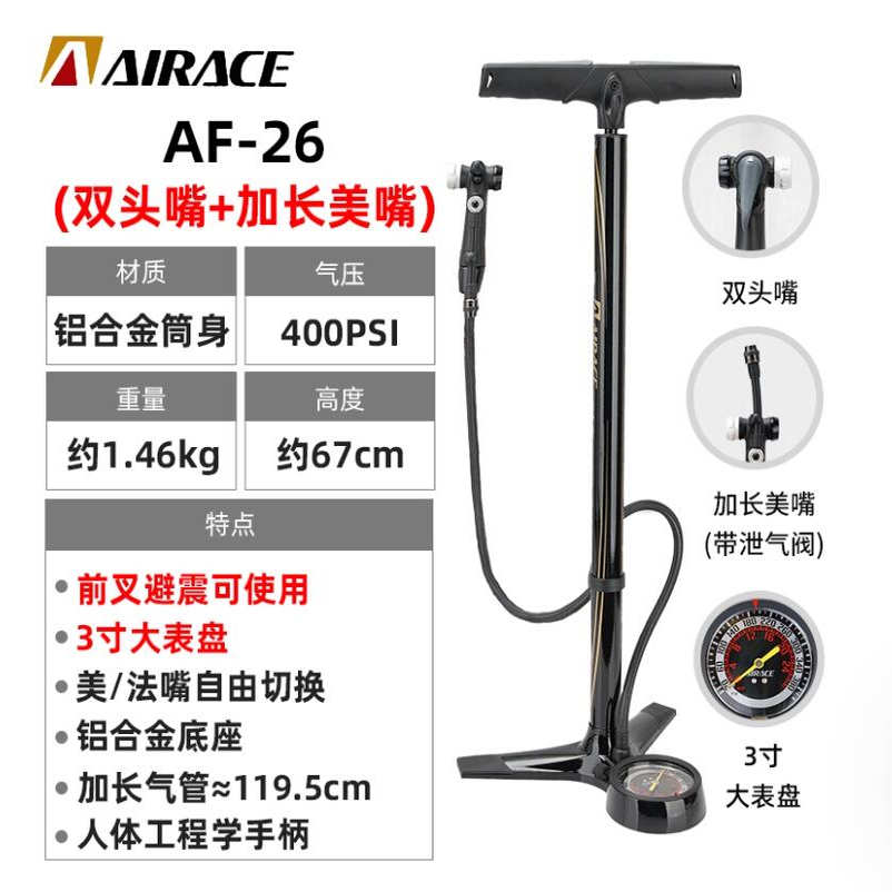 AIRACE亚瑞德自行车打气筒AF-26通用型高压落地式避震器前叉充气