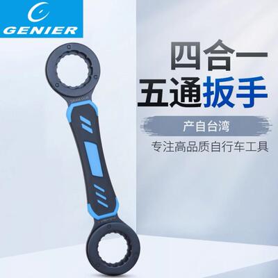 Genier自行车五通轴维修工具B306038 4合1专业中轴拆卸扳手16齿