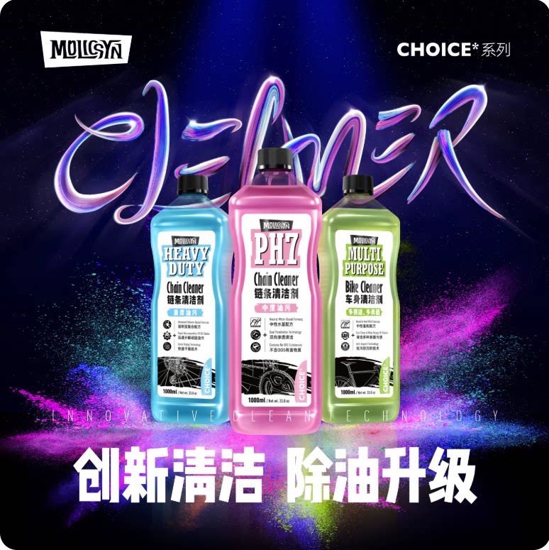 MolicSYN魔立刻链条清洗剂除油公路车润滑油除油污中性保养清洁剂图片