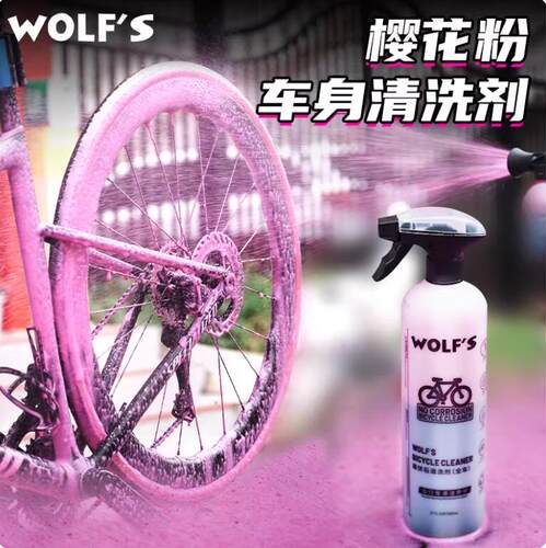 屋伏石wolf 's 自行车整车清洗剂公路车清洁剂山地车身养护清洗