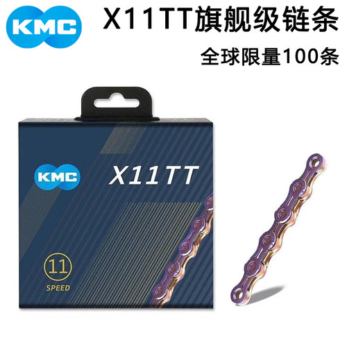 KMC X11TT链条新品旗舰超顺滑体验山地公路自行车11速链条包顺丰