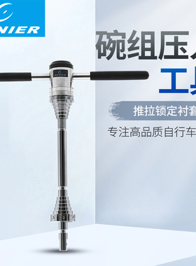 GENIER自行车碗组压入工具B196035压入式碗组安装中轴安装快拆底