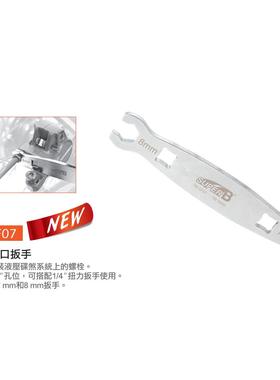 台湾保忠SUPER B TB-CF07自行车维修油管扳手公制开口扳手7mm8mm