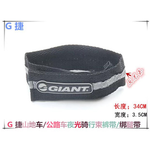正品G 捷山地车公路车夜光长条骑行束裤带 绑腿带 裤脚扎带