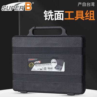 台湾SuperB自行车碟刹铣面工具组TB-DB11前叉车架碟刹基座铣面