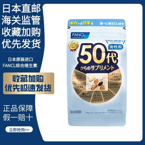 新版日本FANCL添加中老年维生素