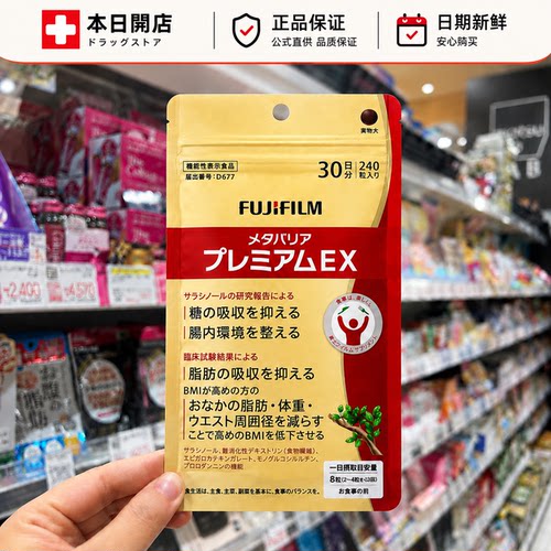 日本原装Fujifilm富士抗控糖丸热控片葛花酵素内脂抑阻糖