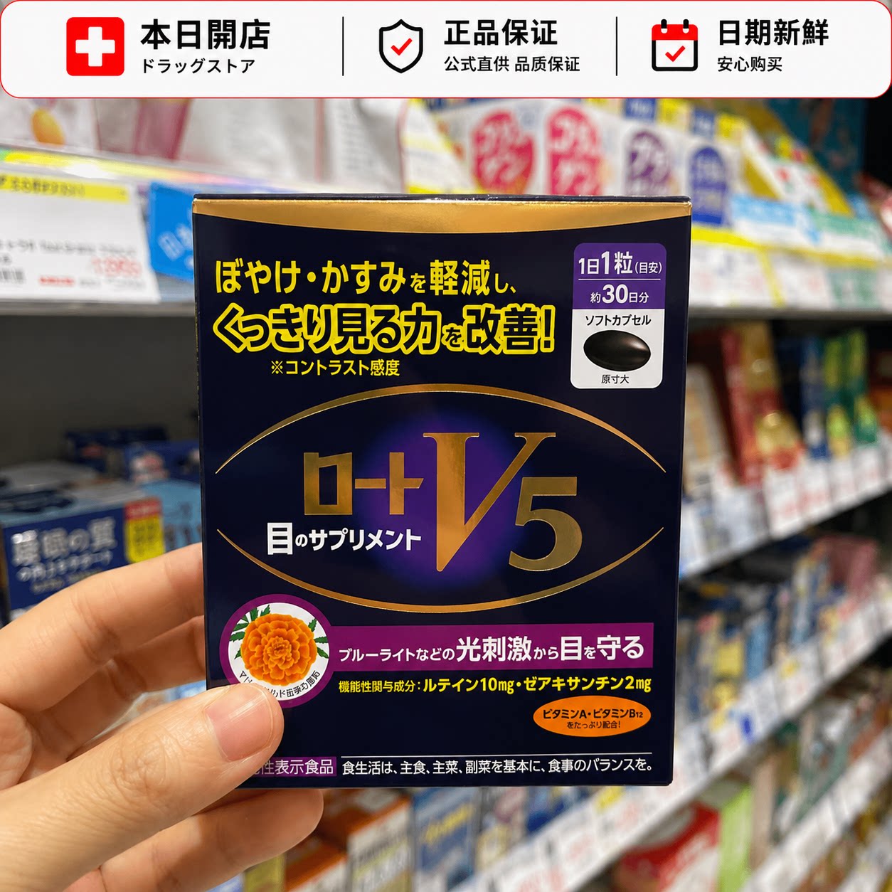日本本土乐敦ROHTO护眼丸叶