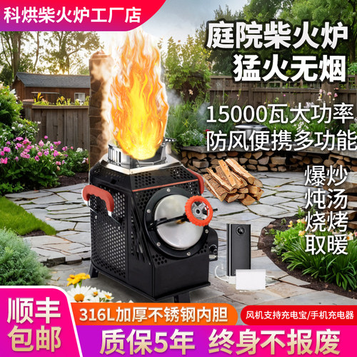 科烘庭院柴火炉猛火无烟顺丰包邮