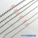304不锈钢波珠链圆珠链吊牌链金属diy饰品珠链挂链钢珠链吊链链条