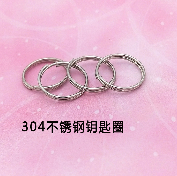 金属圈钥匙扣 304不锈钢光圈 配饰环  挂圈 马仔圈  手工 链接环