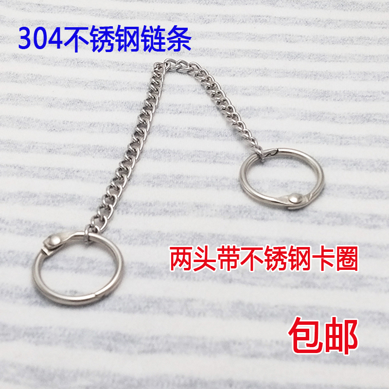 304不锈钢挂链卡圈室外用不生锈