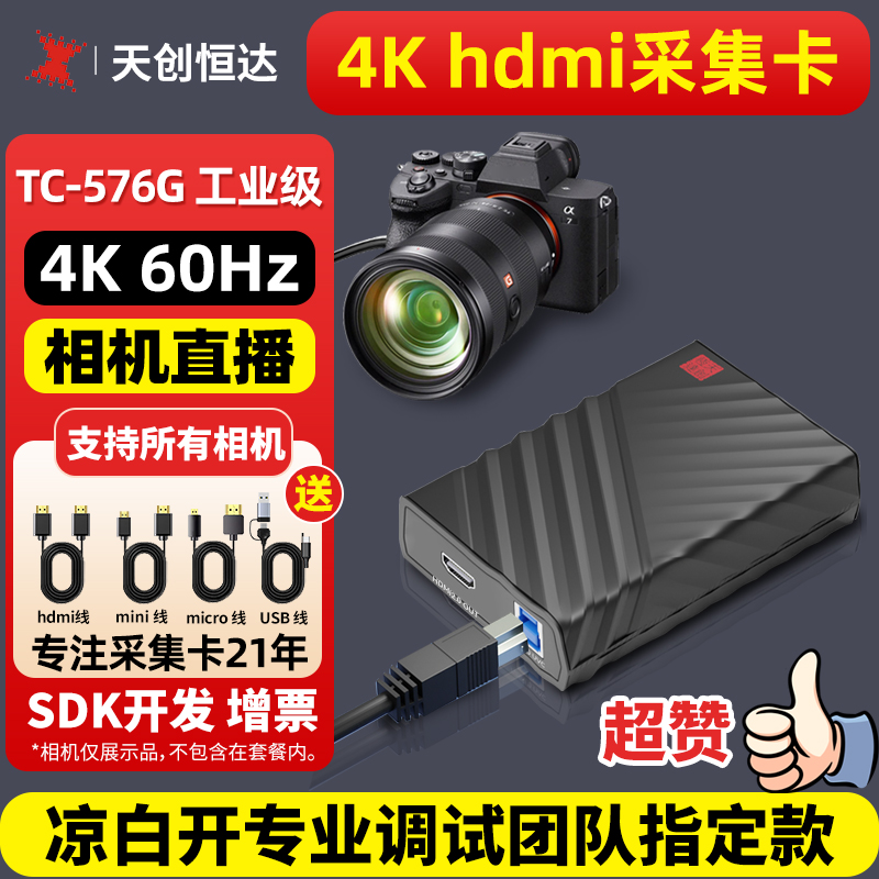 天创恒达576G高清4k视频采集卡