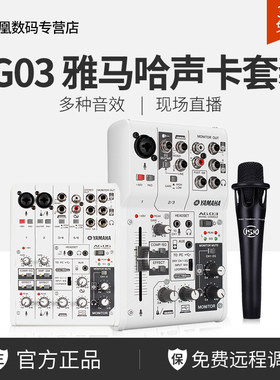YAMAHA雅马哈声卡 AG03 AG06调音台手机电脑直播话筒手机K歌全套
