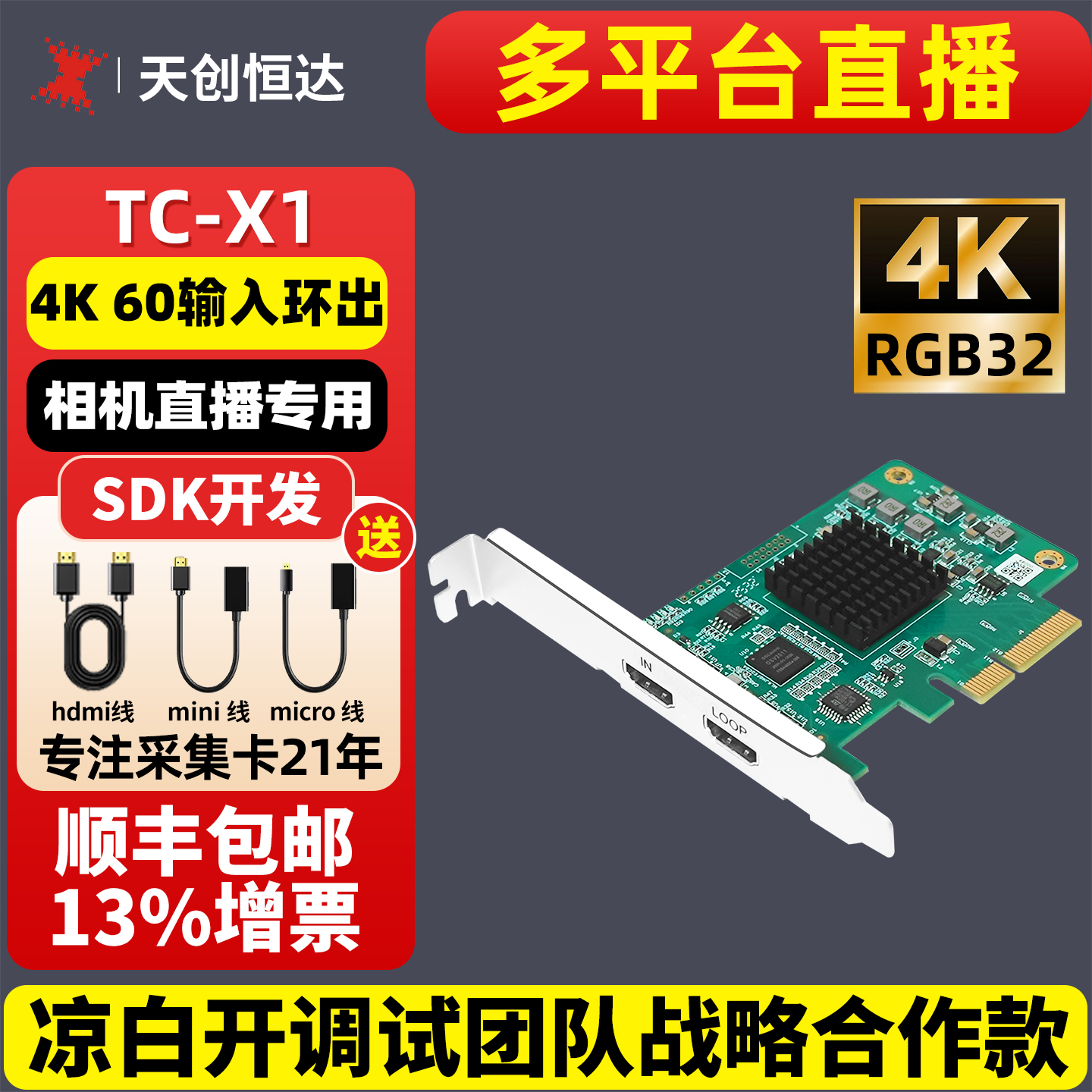 顺丰包邮 SDK协助开发 免费调试 2年质保