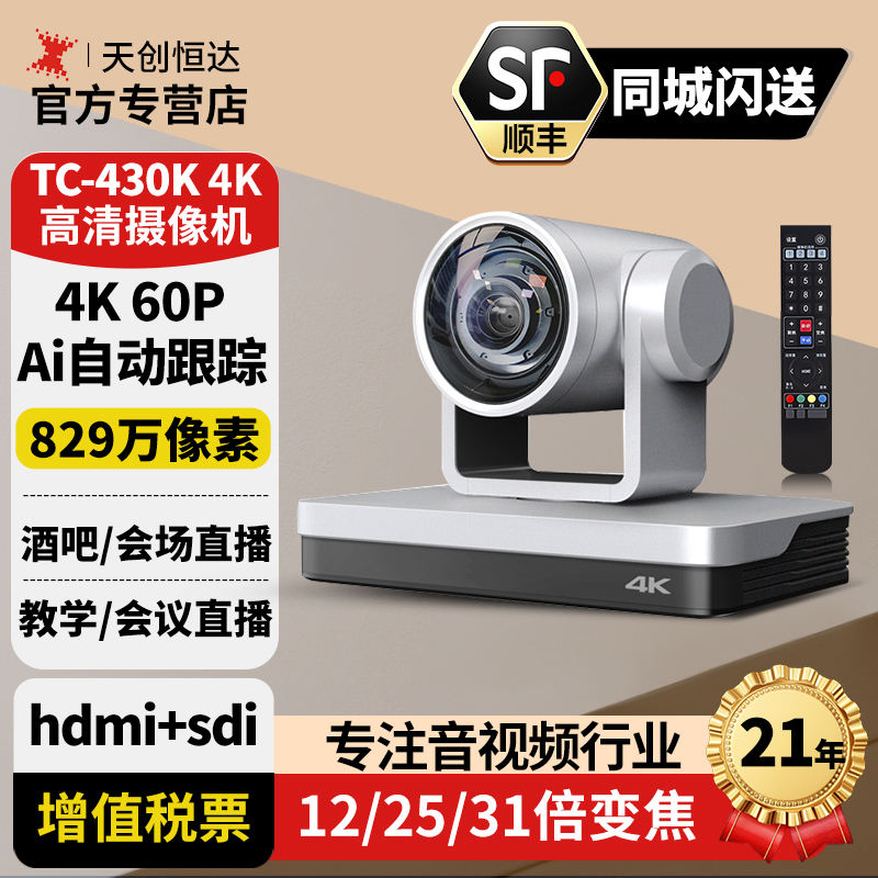 天创恒达4K直播摄像机