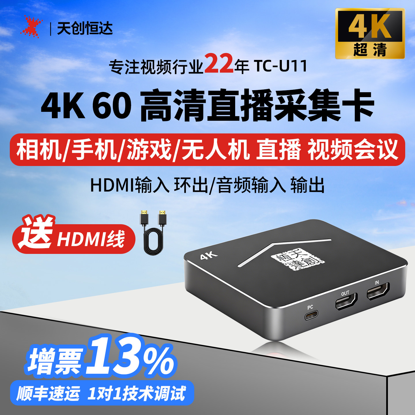 天创恒达U11 4k高清hdmi视频采集卡直播专用相机手机ipad平板PS5